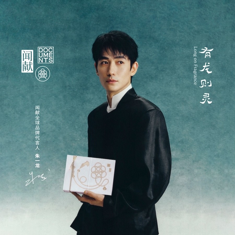 闻献 仙羽龙吟 限定礼盒（羽杉浓香水版）